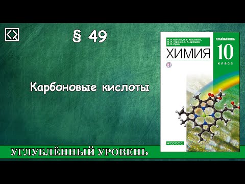 Видео: Естери на карбоксилните киселини ли са?