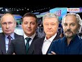 🔥ШУСТЕР смотреть онлайн. Свобода слова Савика Шустера. Порошенко, Аваков, Яценюк, Разумков - СЕГОДНЯ