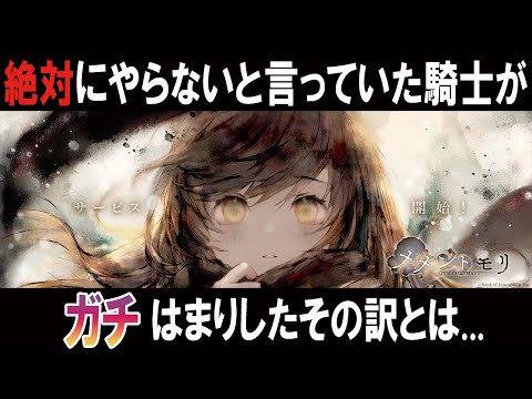 【メメントモリ】【ゲーム紹介】放置が嫌?バトルが微妙?いいえ神ゲーです!気にはなっている方へ.. 一度は触れてみてほしい儚い願い