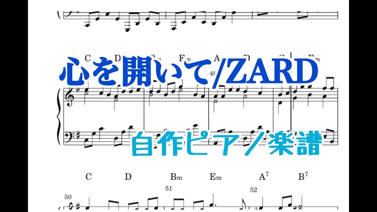 【耳コピ楽譜】心を開いて/ZARD【ピアノソロ•中級】