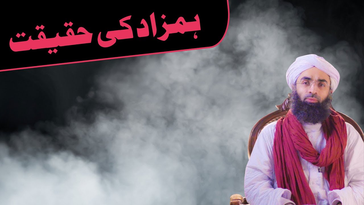 Hamzad Kiya Hai | Hamzad Kiya Kam Kar Sakta Hai | Hamzad Ki Haqeeqat | Maulana Ubaid Raza Attari