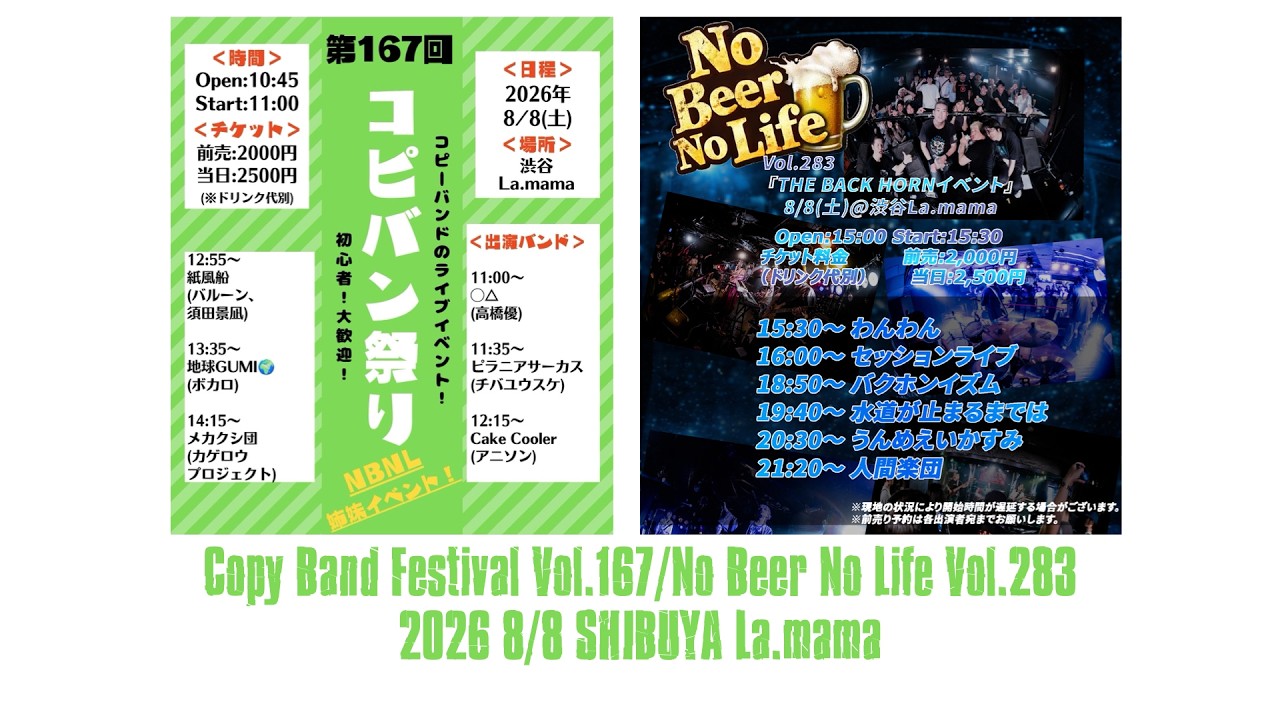 コピバン祭りVol.167/No Beer No Life Vol.283 THE BACK HORNイベント