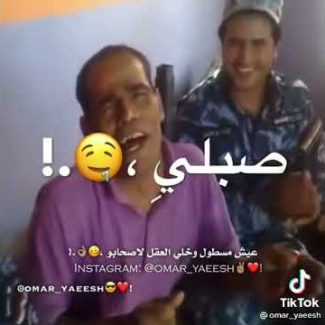 اذوب اذوب ❤️...اذوب واشرب حبوب 😔💊عمي يا ابو البار 🍸