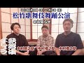 中村橋之助、福之助、歌之助が「松竹歌舞伎舞踊公演」をご紹介【歌舞伎ましょう】