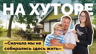 Строят мифологическую усадьбу на хуторе | Как я построил