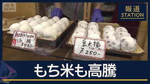 「高いだけじゃなく物がない」物価高の波『もち米』にも…“令和のコメ騒動”から連鎖【報道ステーション】(2025年12月16日)