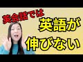 【絶対見て】NGな英語の勉強法
