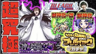もうすぐ8周年 超究極だ 藍染惣右介だ もうすぐ8周年プレイバックガチャ 獣神化紫式部 獣神化改ヘラクレス 新水轟絶ダウト モンスト ぺんぺん モンスト動画まとめ もうすぐ8周年 超究極だ 藍染惣右介だ もうすぐ8周年プレイバックガチャ 獣神化紫式部 獣神化改ヘラクレス 新水轟絶ダウト モンスト ぺんぺん モンスト動画まとめ
