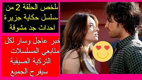 حكاية جزيرة مدبلج