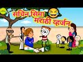      sachin seema comedy  rahulpatil10124