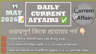 Express Teaching 📚 Daily Current Affairs for Students ❤️ #dailycurrentaffairs #currentaffairs #news 