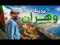 أول فيديو وأول انطلاقة على القناة من الجزائر . وهران - Oran