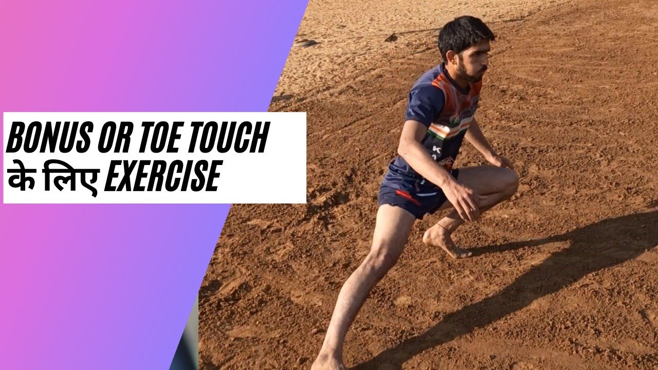 Bonus and Toe Touch Exercise | Yogesh Pilania 