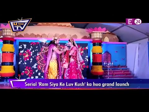 serial-'ram-siya-ke-luv-kush'-का-ayodhya-में-हुआ-grand-launch