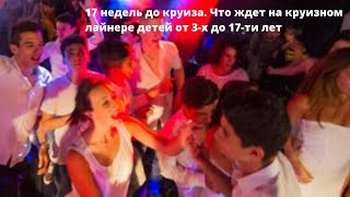 Отдых с детьми от 3-х до 17-ти лет