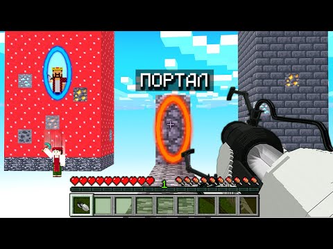 Видео: использовал ПОРТАЛ ГАН В БИТВЕ ЧАНКОВ Майнкрафт! Minecraft Битва Чанков