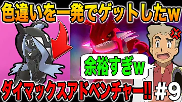 ポケモン剣盾 色違いを間違って逃がしてしまう男ww色違いの伝説ポケモンを探し求めて8日目 口の悪いオーキド博士のダイマックスアドベンチャー実況 柊みゅう Mp3 ポケモン剣盾 色違いを間違って逃がしてしまう男ww色違いの伝説ポケモンを探し求めて8日目 口の悪いオーキド博士のダイマックスアドベンチャー実況 柊みゅう Mp3