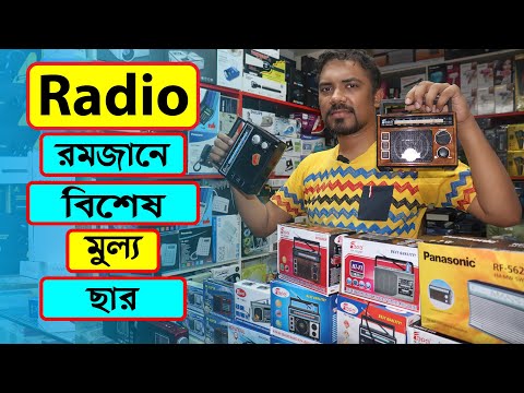 ভিডিও: ২০২২ সালের ৭টি সেরা আবহাওয়ার রেডিও