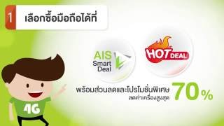 ช่องทางในการเลือกซื้อมือถือใหม่ พร้อมโปรโมชั่นส่วนลดพิเศษ screenshot 2