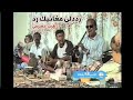 بدوي زبير رددلي مغانيك رد يالهلالي جلسة طرب نادره 