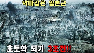 평점 9.2로 넷플릭스에서 결제하고 무조건 1순위로 봐야하는 레전드 전쟁영화[결말포함]