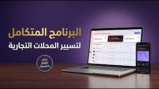 Integrated program for managing your business in Algeria - General Retail screenshot 4