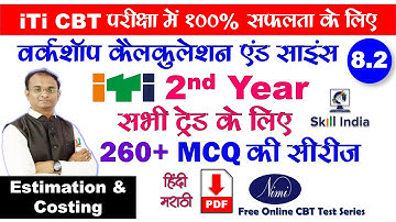ITI 2nd year Workshop Calculation and Science MCQ Series/ Estimation and Costing 8.2/NIMI/CBT/HINDI