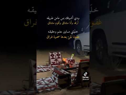 ودي اشوفك بس مامن طريقه
