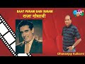 Raja gosaviremembering the legendary actor of marathi cinema     