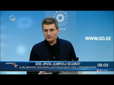 ქრონიკა  09:00 საათზე - 12 მარტი, 2021 წელი