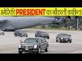 This is How The US President Travels in Style
