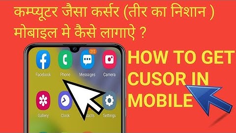 How to put computer cursor (arrow mark) in mobile | How to Get Cursor in Mobile | Pointer mobile |