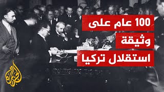 لوزان في المرآة التاريخية.. تأثيرات المعاهدة على تركيا والعالم العربي