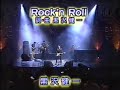 黒沢健一 「rock&#39;n&#39;roll」
