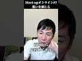 想いを知る 期待の表れ #shorts