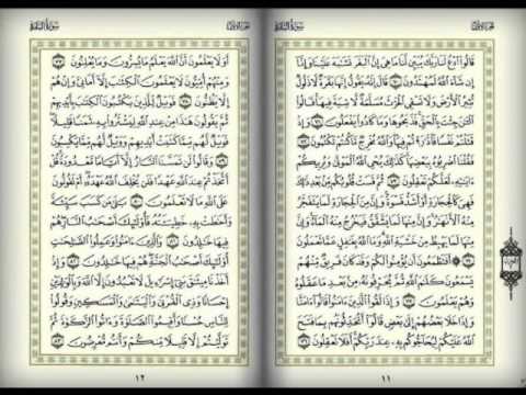 ماهر المعيقلي سورة البقرة من آية 59 96 جودة عالية