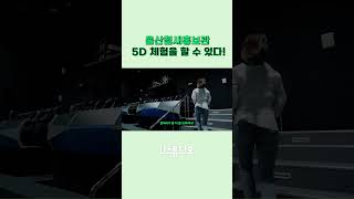 철새홍보관 영상