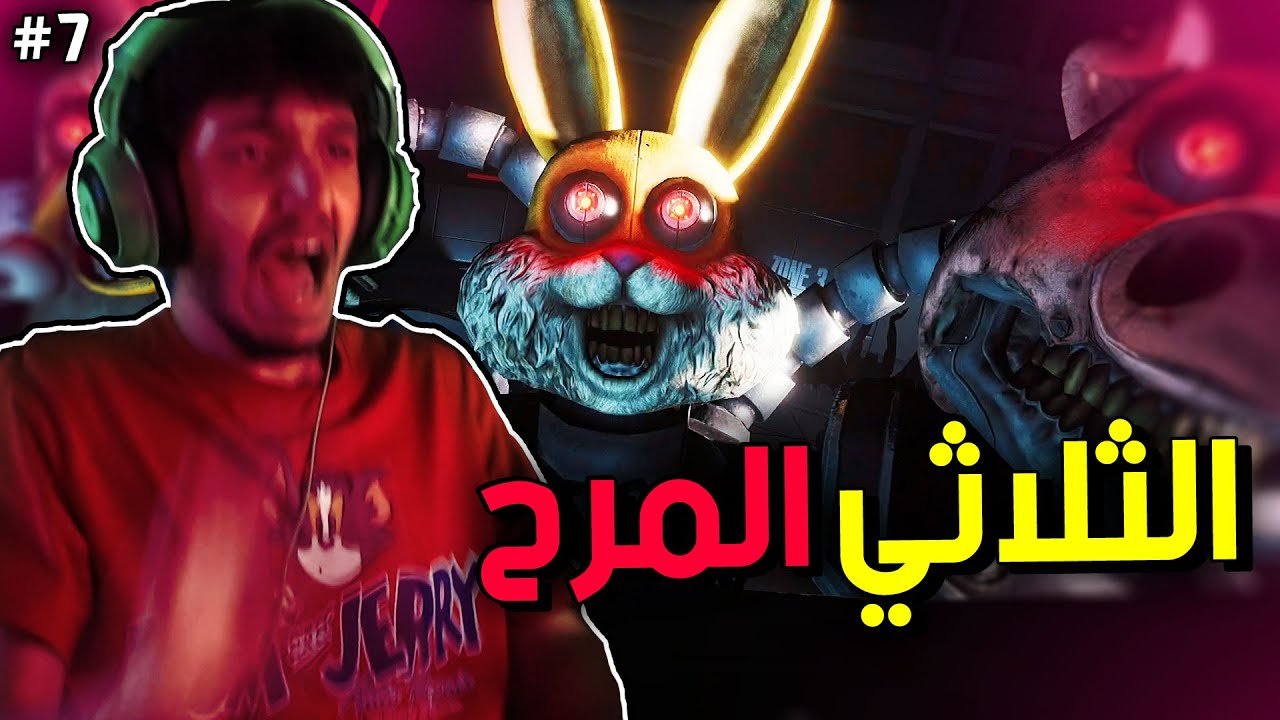 الثلاثي المرح : تشابتر أستثنائي🔥🏃🏻‍♂️ - (مترجم) | Dark Deception #7