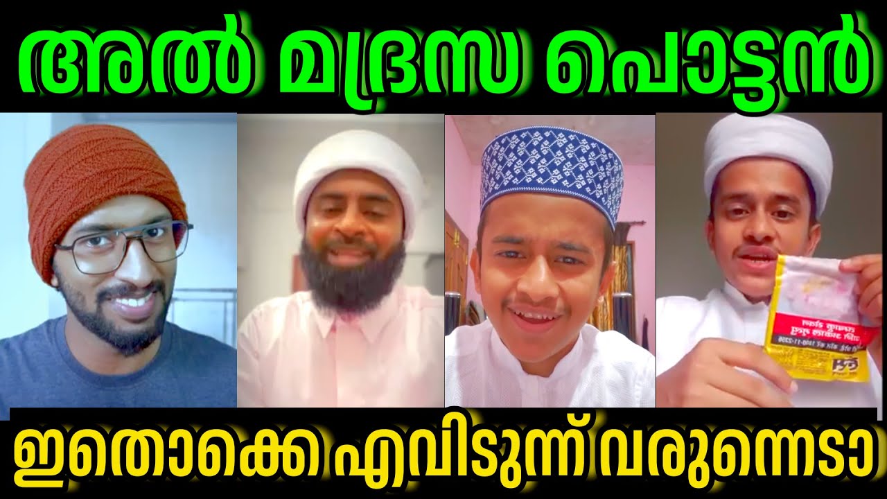 ഇതൊക്കെ എവിടുന്ന് വരുന്നട കുറ്റിയും പറിച്ച് 😂 | ഉസ്താദ് ഊക്ക് Part 1 | troll new |