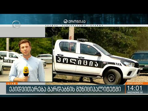 ეპიდვითარება გარდაბნის მუნიციპალიტეტში