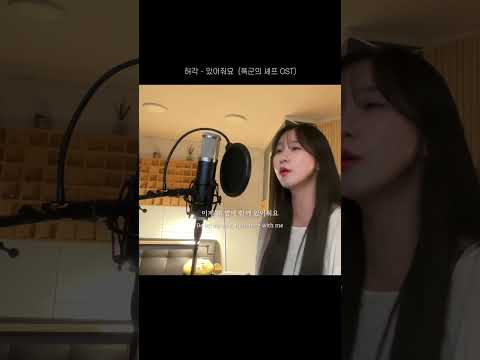 작곡가가 부르는 허각 있어줘요 폭군의 셰프 OST 폭군의셰프 허각 있어줘요 임윤아 이채민
