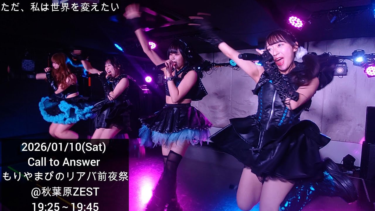 4K【Call to Answerライブ】2026-01-10(土) もりやまぴのリアバ前夜祭 @秋葉原ZEST
