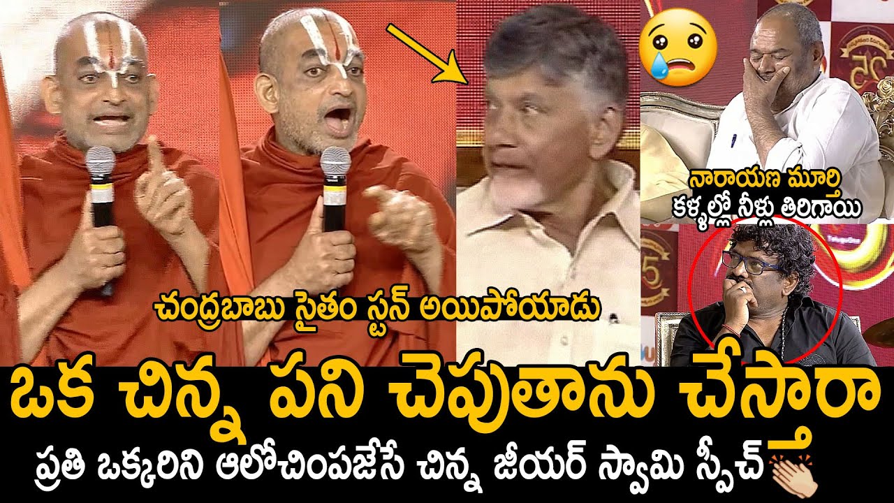 CM Chandrababu immersed Over Chinna Jeeyar Swamy Thought Provoking Speech | R Narayana Murty | FC