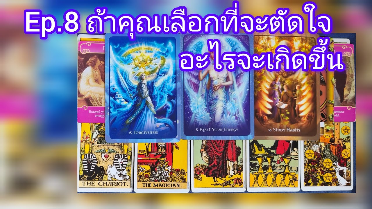 Ep.8 เค้าจะก้าวพลาดด้วยทิฐิของตัวเอง คุณจะได้พบรักแท้และสร้างครอบครัวกับคนคุ้นเคย