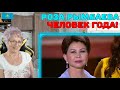 ЧЕЛОВЕК ГОДА! | Роза Рымбаева та Влад Ситнік "Любовь настала" и Награждения Розы Человек Года!