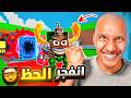 فورتنايت وناسة 
