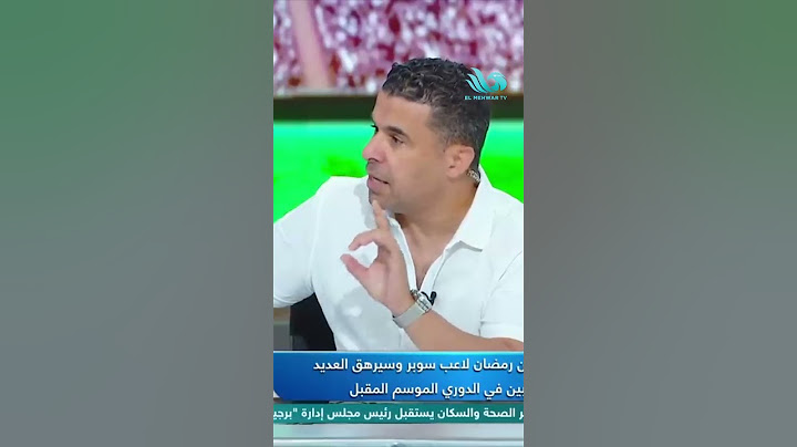 تقييمات صادمة.. هشام حنفي: بن شرقي وتريزيجيه لعبه بأداء سيء جدًا🤯.. وزيزو نجم البطولة😎