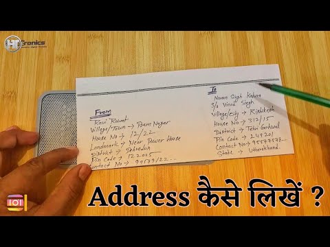 वीडियो: एक खुला पत्र कैसे भेजें