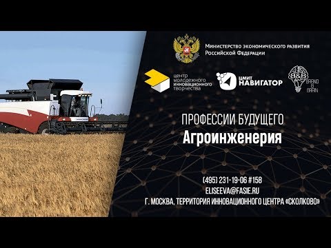 Профессии будущего: Агроинженерия