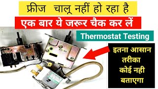 How to check thermostat | fridge ka thermostat kaise check kare